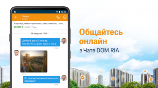 DOM.RIA — перевірена нерухомість України screenshot 1