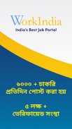 WorkIndia জব সার্চ অ্যাপ screenshot 0