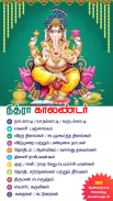 Tamil Calendar 2020 Tamil Calendar Panchangam 2020 screenshot 6