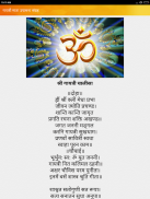 गायत्री माँ मंत्र आरती चालीसा screenshot 11