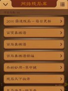 中国象棋 - 超多残局、棋谱、书籍 screenshot 4