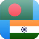 बंगाली अंग्रेजी अनुवादक Icon