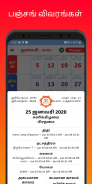 Tamil Calendar 2020 Tamil Panchangam Calendar 2020 screenshot 2