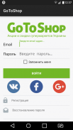 GoToShop.ua - акции и скидки Украины screenshot 6