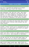 Amharic Bible Study with Audio screenshot 0