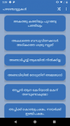 കുട്ടിക്കഥകൾ (Malayalam Stories and Riddles) screenshot 1