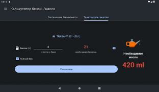 Калькулятор бензин/маслo screenshot 9