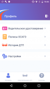 ДТП. Европротокол screenshot 6