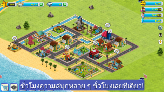 วิลเลจซิตี้ - เกาะจำลองหรรษา 2 Town City Games screenshot 3