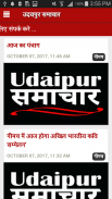 Chittorgarh News screenshot 2