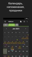WeNote - заметки, задачи, напоминания и календарь screenshot 14