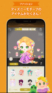 ディズニー マイリトルドール - 小さなディズニーキャラクターと着せ替えが楽しめるアバターアプリ screenshot 1