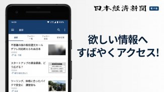 日本経済新聞 電子版【公式】／経済ニュースアプリ screenshot 0