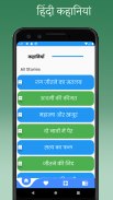 Hindi Kahaniya Hindi Stories screenshot 3