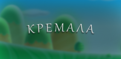 Κρεμάλα λέξεων στα Ελληνικά