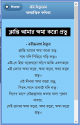 রবিঠাকুরের কবিতা ও জীবনী screenshot 2