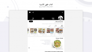 🌟 الوصفات وطريقة طهيها! رمضان 🔪 screenshot 12