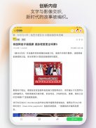 中国报 App screenshot 3