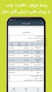 مدیریت فروشگاه screenshot 0