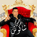 حسن شاكوش 2020 بدون نت