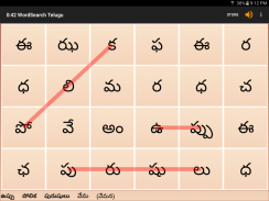 WordSearch Telugu (పదశోధిని) screenshot 1