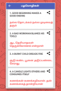 English Tamil Dictionary Tamil English Dictionary screenshot 20