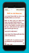 হিন্দি ভাষা  Learn Hindi in Bangla screenshot 3