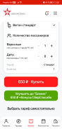 Аэроэкспресс screenshot 6