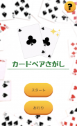 カードペアさがし | Match Cards Game screenshot 2