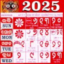 Odia Calender 2025 - ଓଡ଼ିଆ Icon