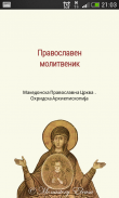 Orthodox Prayer Book screenshot 0