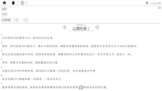 神的话 - 阅读中文圣经 screenshot 0