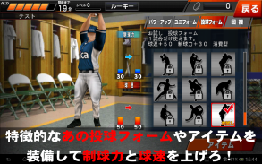 本格野球ゲーム・奪三振王 - 無料の人気野球ゲームアプリ screenshot 3