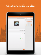 یادگیری لغات زبان فارسی screenshot 7