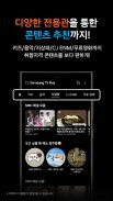 삼성 TV 플러스 screenshot 1