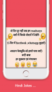 Funny Jokes - Hindi Chutkule Images screenshot 2