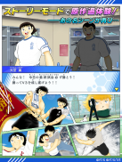 キャプテン翼 ～たたかえドリームチーム～ サッカーゲーム screenshot 11
