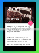 Marathi Recipes - Cooking Recipe Book screenshot 3