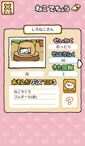 ねこあつめ 1 14 1 Descargar Apk Android Aptoide