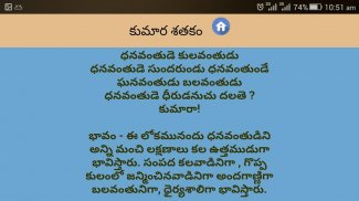 Telugu Poems / Padhyalu screenshot 1