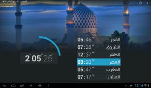 Athanotify - prayer times screenshot 0