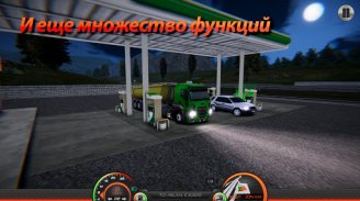 Симулятор грузовика: Европа 2 screenshot 5