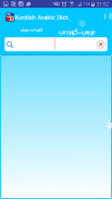 Kurdish Arabic Dict. screenshot 5
