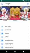 Pranami Seva Puja (Sewa Puja) screenshot 17