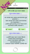 স্বামী স্ত্রীর ভালবাসার এসএমএস screenshot 1