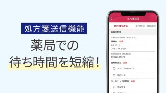 いつでもアイン薬局 screenshot 4