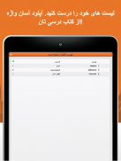 یادگیری لغات زبان فارسی screenshot 11