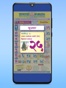 Dnyanradha Multistate Calendar screenshot 1