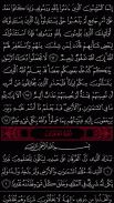 القرآن بخط كبير دون انترنت screenshot 1