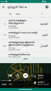 தமிழ் குரான் Tamil Quran Audio screenshot 1